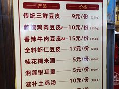 价目表-老通城豆皮大王(吉庆街店)