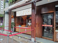 门面-南塘油赞子(南塘店)