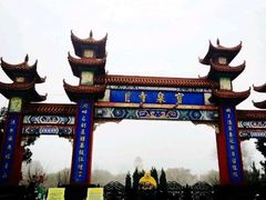 -宝泉胜境旅游度假区