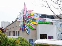 -半坡国际艺术区