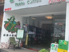 -正宗杨记普洱酸醋米线(总店)