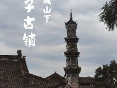 -崇州市街子古镇