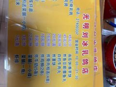 -光明刘冰乳鸽店(光明法政北路店)