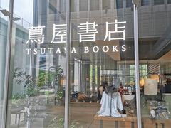 -茑屋书店(天目里店)
