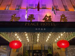 -上海和平饭店 Fairmont Peace Hotel