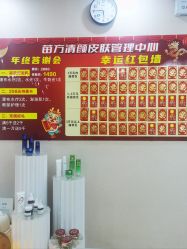 -苗方清颜专业祛痘