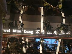 -桂满陇·海市蜃楼·黑金(国金店)