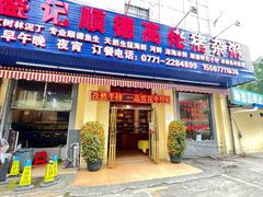 门面-盛记顺德高佬猪杂粥