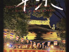 -西园戒幢律寺