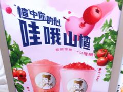 -沪上阿姨·精选茶饮(滨海永旺梦乐城店)
