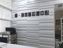 点击看大图 -梅·瑜伽李欣普拉提学院
