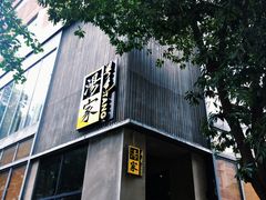 -汤家茗苑·精致私房菜(白沙店)