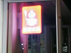 -蜜雪冰城(北戴河二中店)