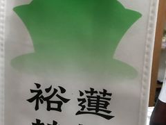 餐具摆设-裕莲茶楼(太古汇店)