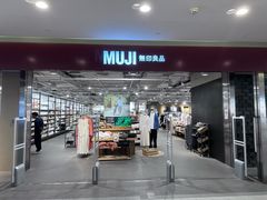 -MUJI无印良品(世博源店)