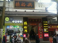 -杨裕兴(岳麓山店)
