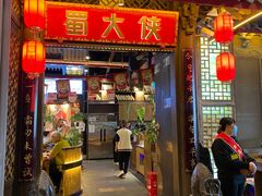 -蜀大侠火锅(春熙路店)