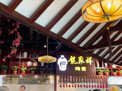 -龍聚祥烧麦馆(万达店)