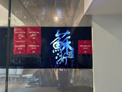 -苏浙汇(南京西路店)