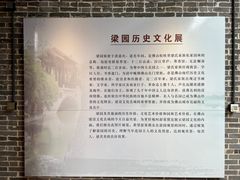 -梁园