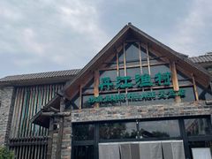 -丹江渔村(首都机场店)