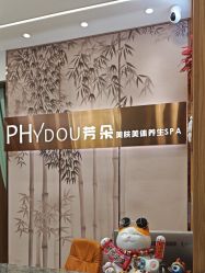 -芳朵美容养生SPA