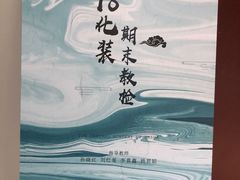 -中央戏剧学院(昌平校区)