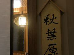 -天狗山料理(省体店)
