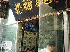 门面-奶酪魏(牛街总店)