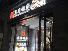 门面-惠宾饭庄(中山路店)