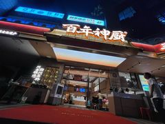 -百年神厨·地道川菜(清江西路店)