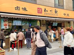 -知味观(湖滨店)