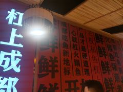 -吃城都·鱼蛙火锅(西玉龙街店)