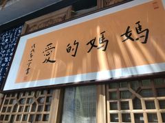 门面-八珍手工水饺·妈妈的爱(传芳巷店)