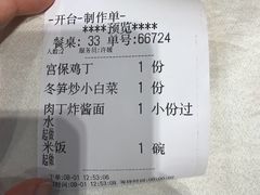 账单-到家尝北京菜(西坝河店)