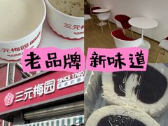 -三元梅园(永定路店)