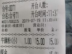 账单-燊意布拉肠云吞面(中山四路店)