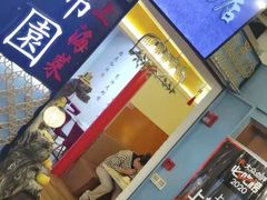 -锦園(伊势丹美食城店)
