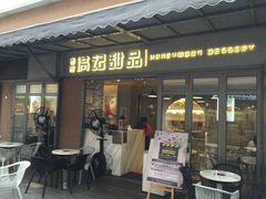 -满记甜品(富华里店)