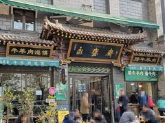 -老刘家永盛斋·传统泡馍(东关南街店)