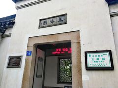 -五峰园