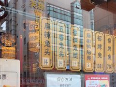 -老妈秘制兔头(春熙路店)