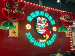 -西关味(大卫城店)