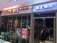 门面-汉拿山(包河万达店)