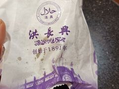 -洪长兴(云南南路店)