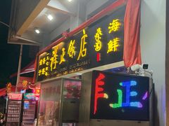 -香港祥正飯店·正宗灣仔50年海鲜老字号