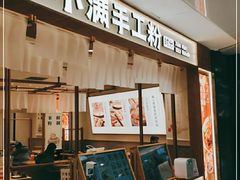 门面-小满手工粉(北京来福士店)