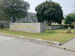 -汉景帝阳陵博物院