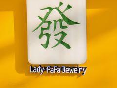 -LADY FAFA(巨鹿路陕西南路路口店)