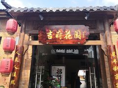 门面-梁溪河畔·吉府花园(南长街南下塘店)